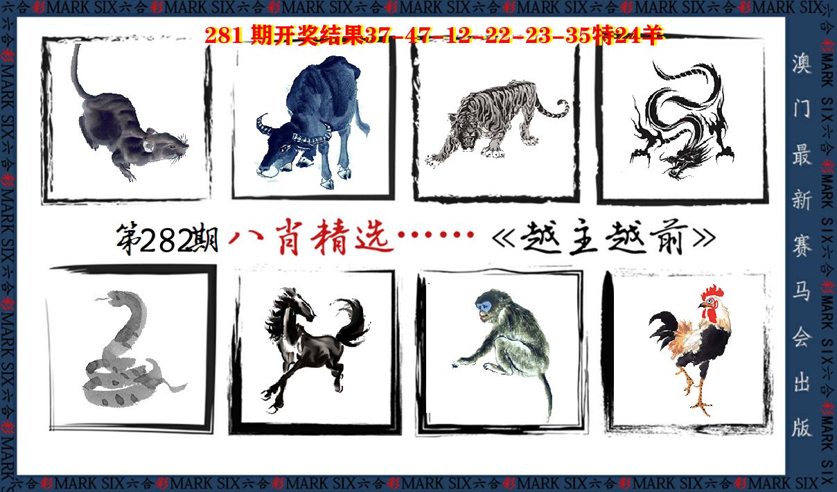 八肖精选 第281期