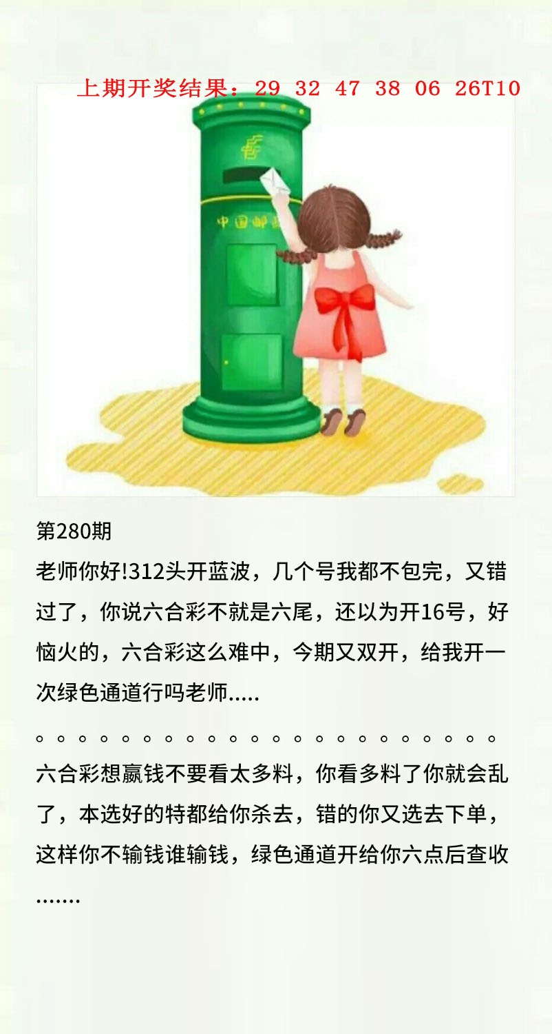 澳门黄信B 第280期