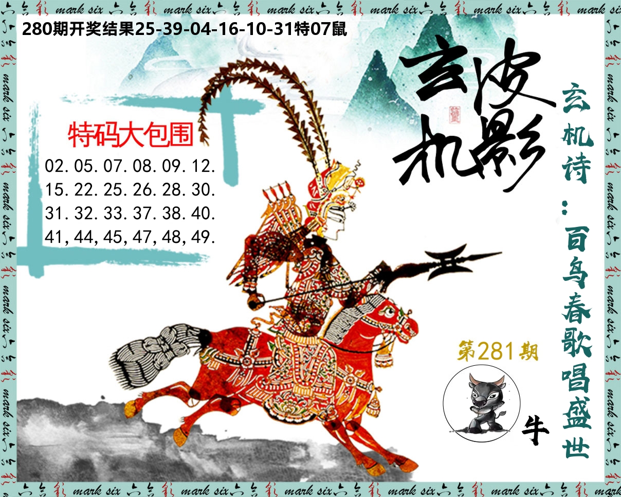 皮影玄机 第281期