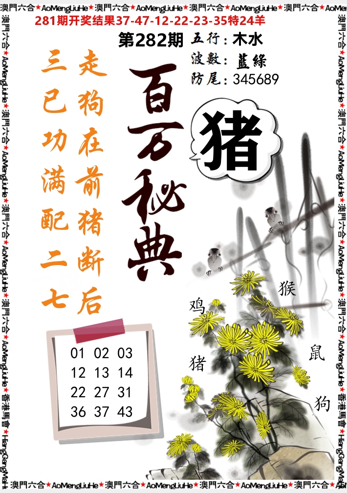 百万秘典 第281期