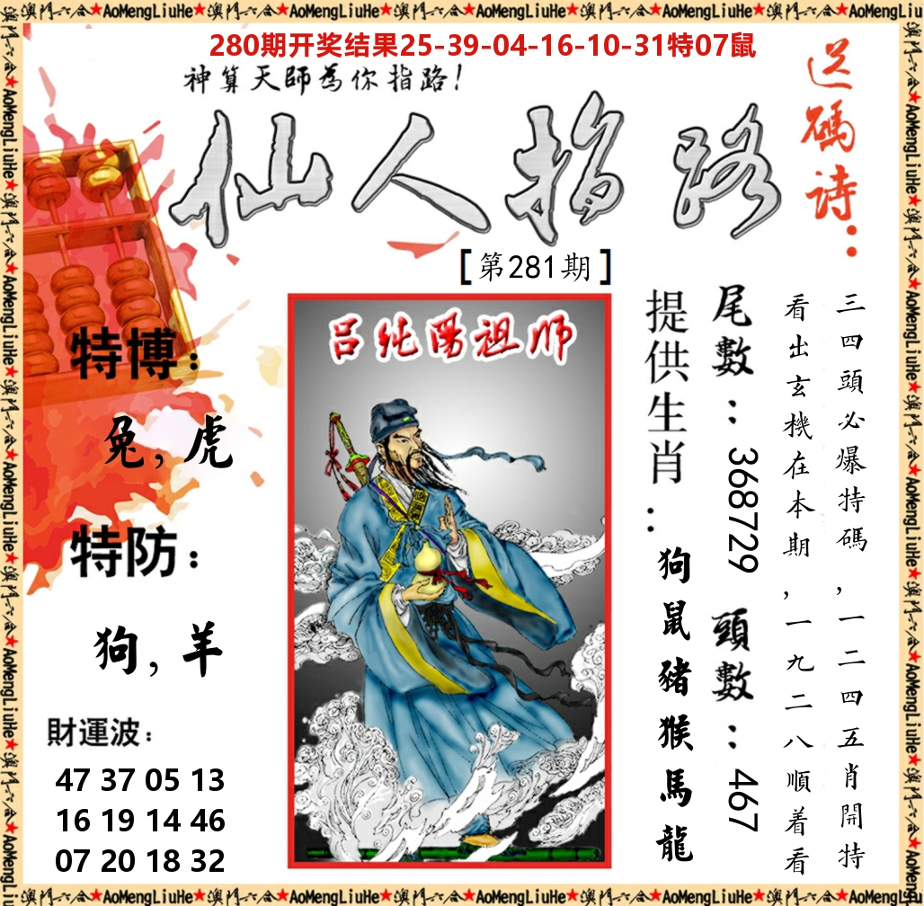 仙人指路 第281期
