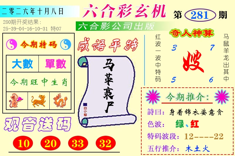澳门六合玄机 第281期