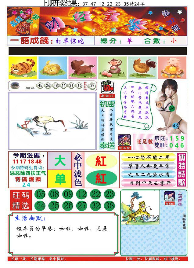 澳门财经宝鉴 第281期
