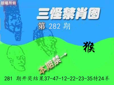 禁肖图《彩》 第281期