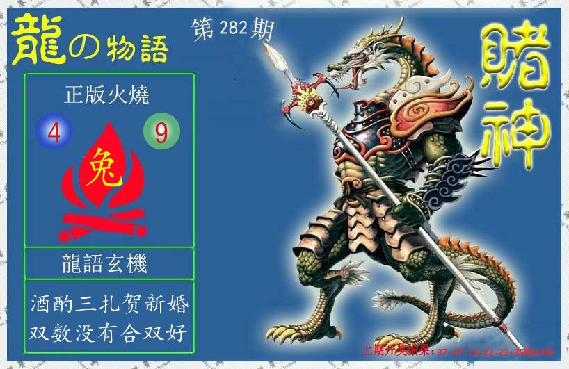 赌神龙报 第281期