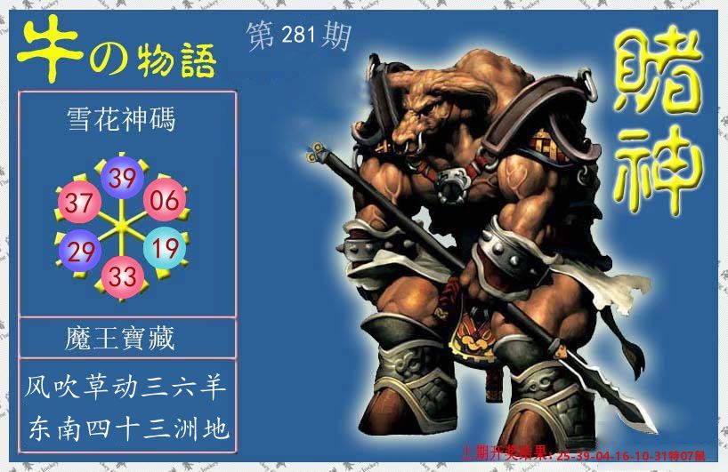 赌神牛报 第281期