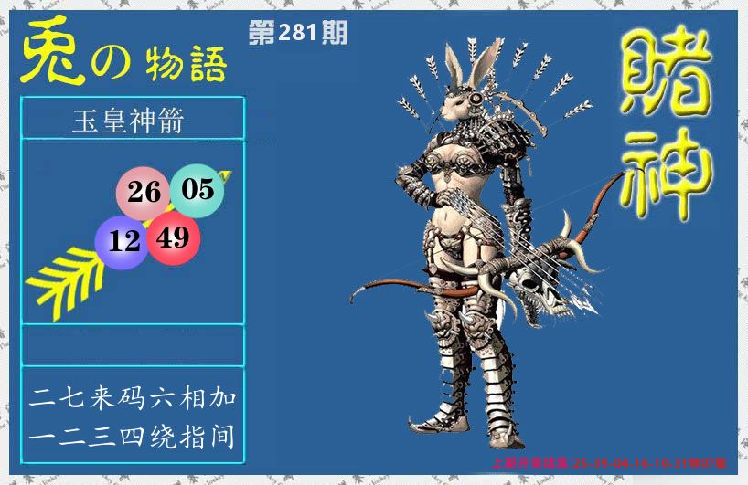 赌神兔报 第281期