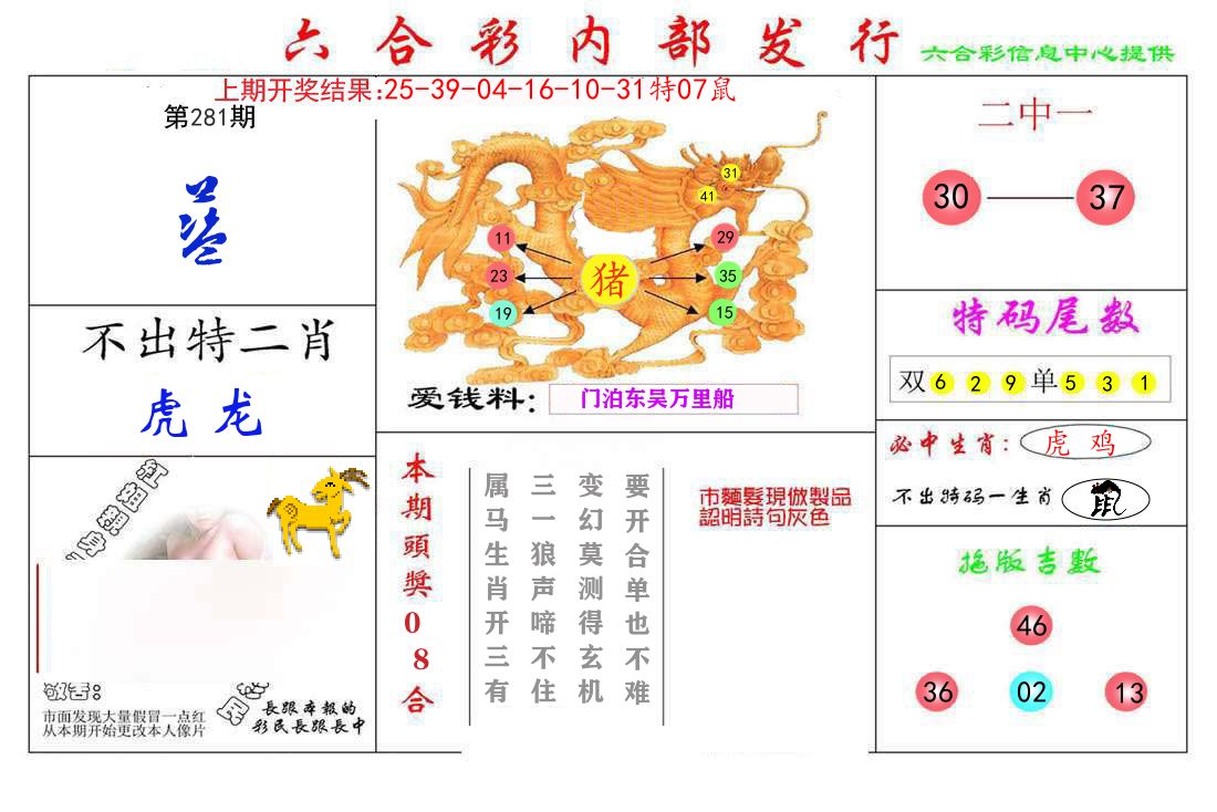 六合彩内部发行 第281期