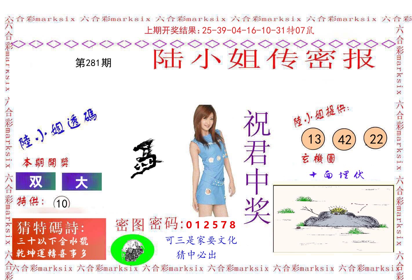 陆小姐密报 第281期