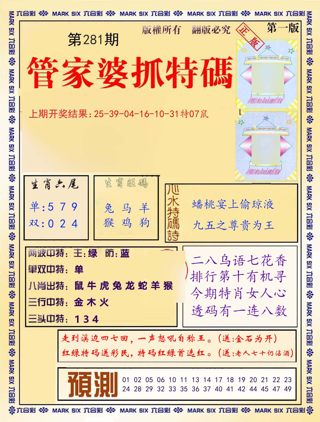 管家婆抓特码 第281期