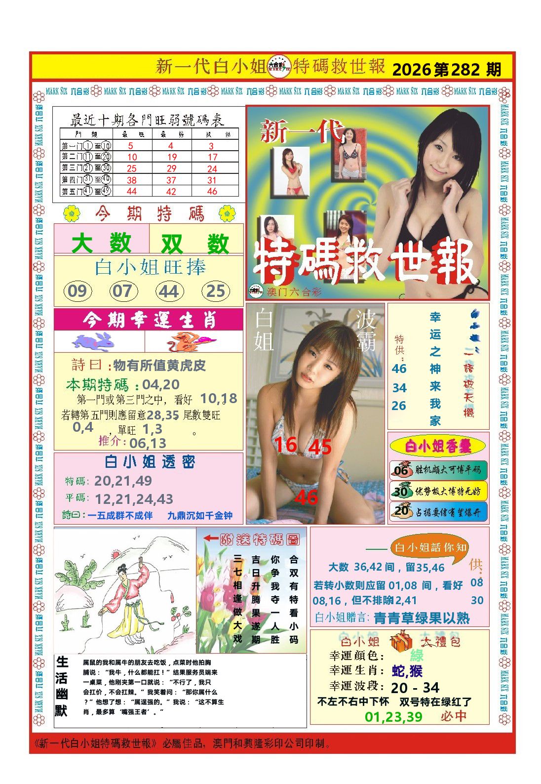 澳门特码救世报 第281期