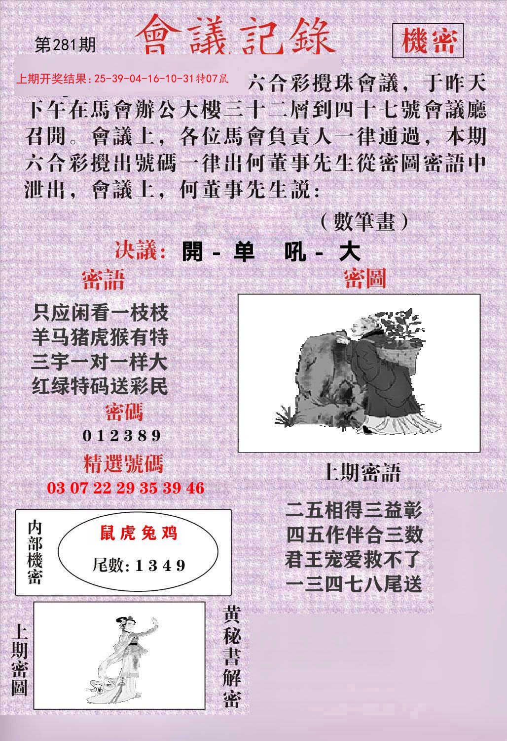 会议记录 第281期