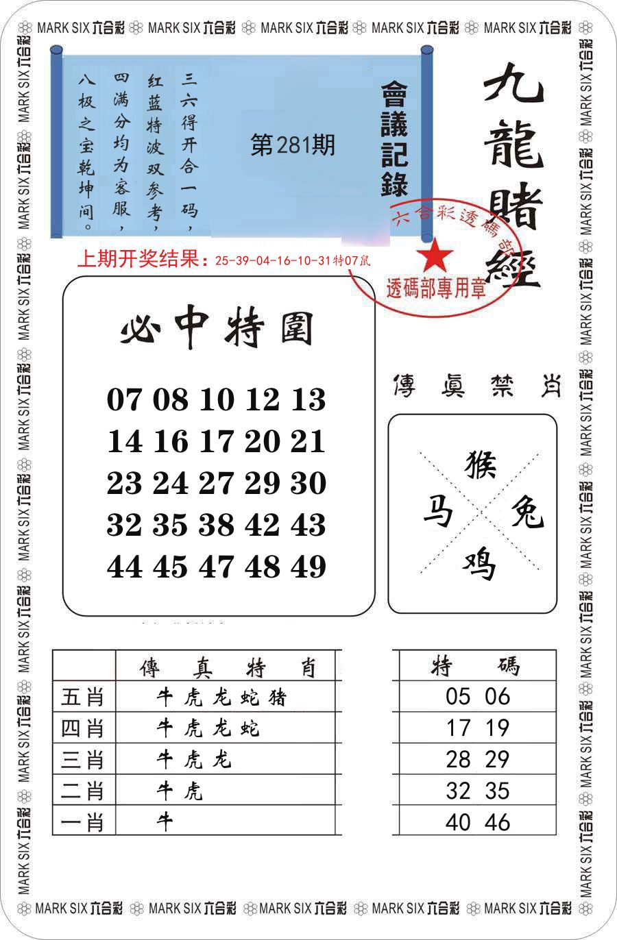 九龙赌经 第281期