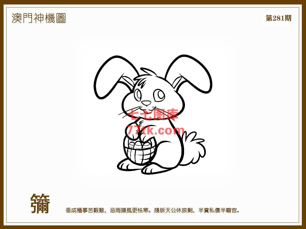 神机图 第281期