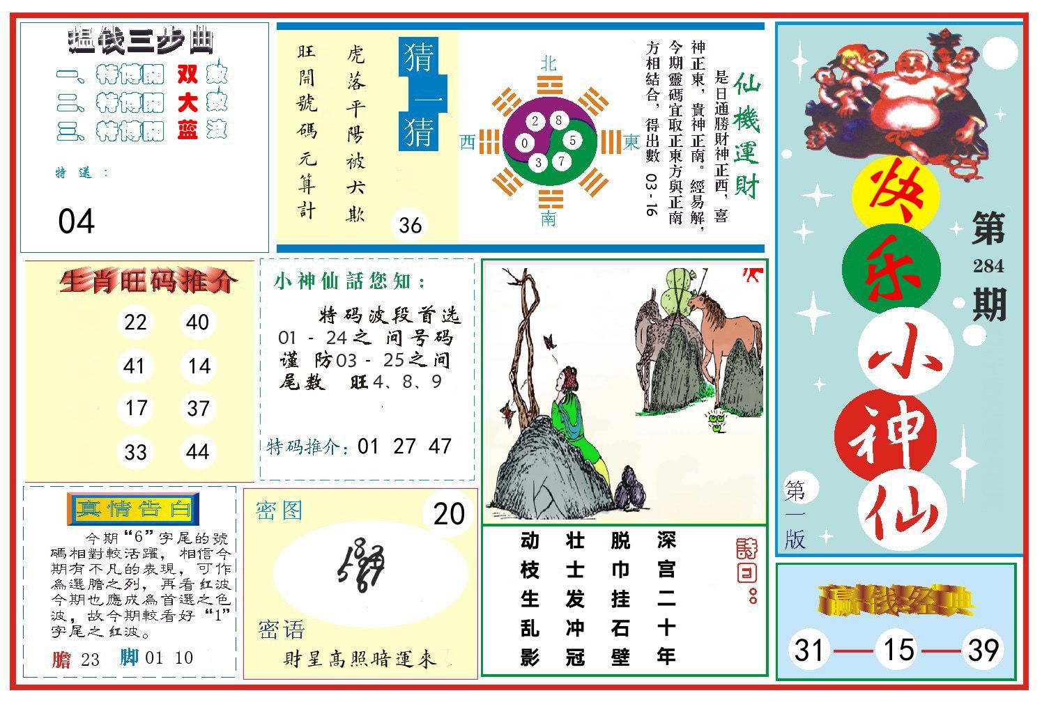 快乐小神仙 第281期