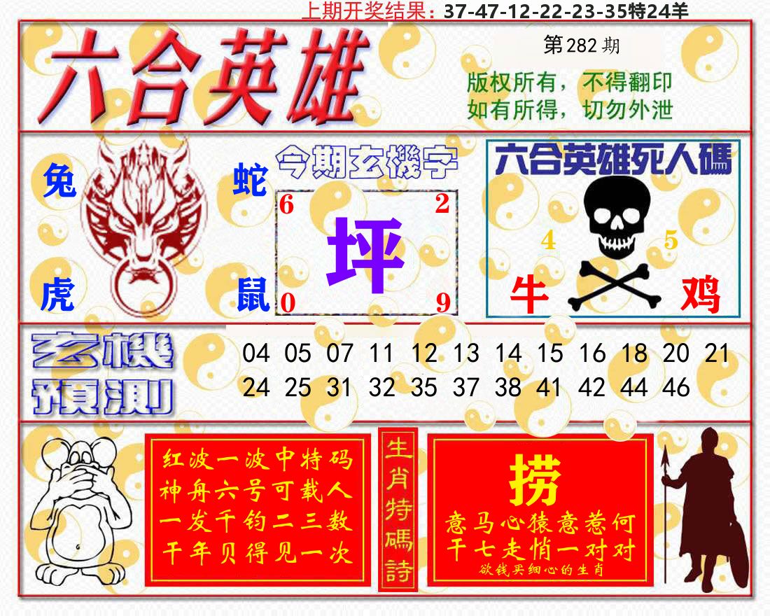 六合英雄 第281期