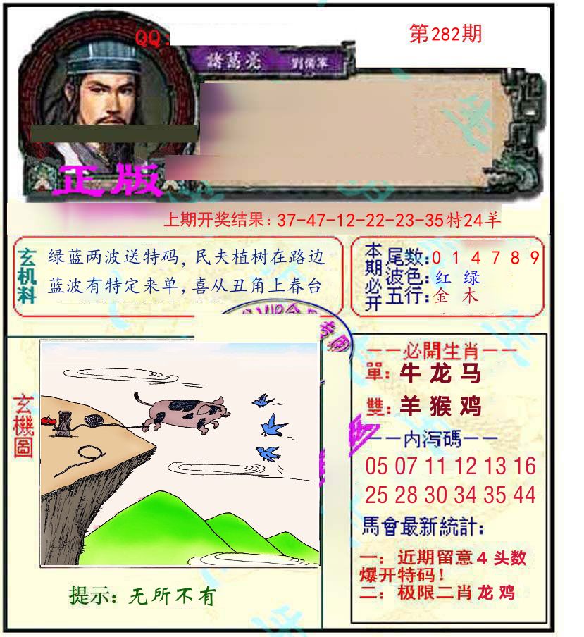 诸葛亮玄机 第281期