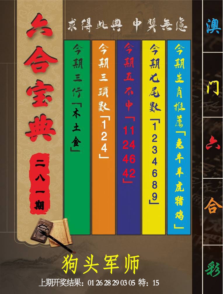 六合宝典 第281期