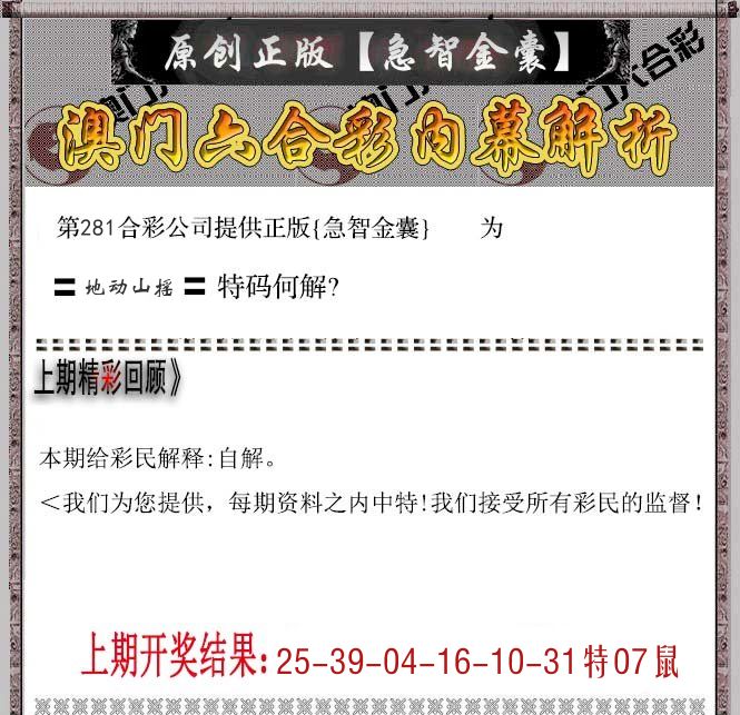 急智金囊 第281期