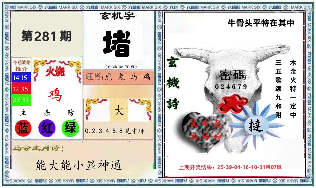 牛骨玄机 第281期