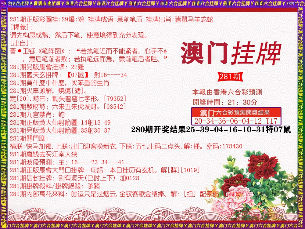 澳门挂牌 第281期