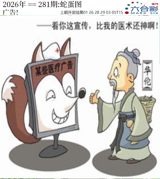 正版蛇蛋图 第281期