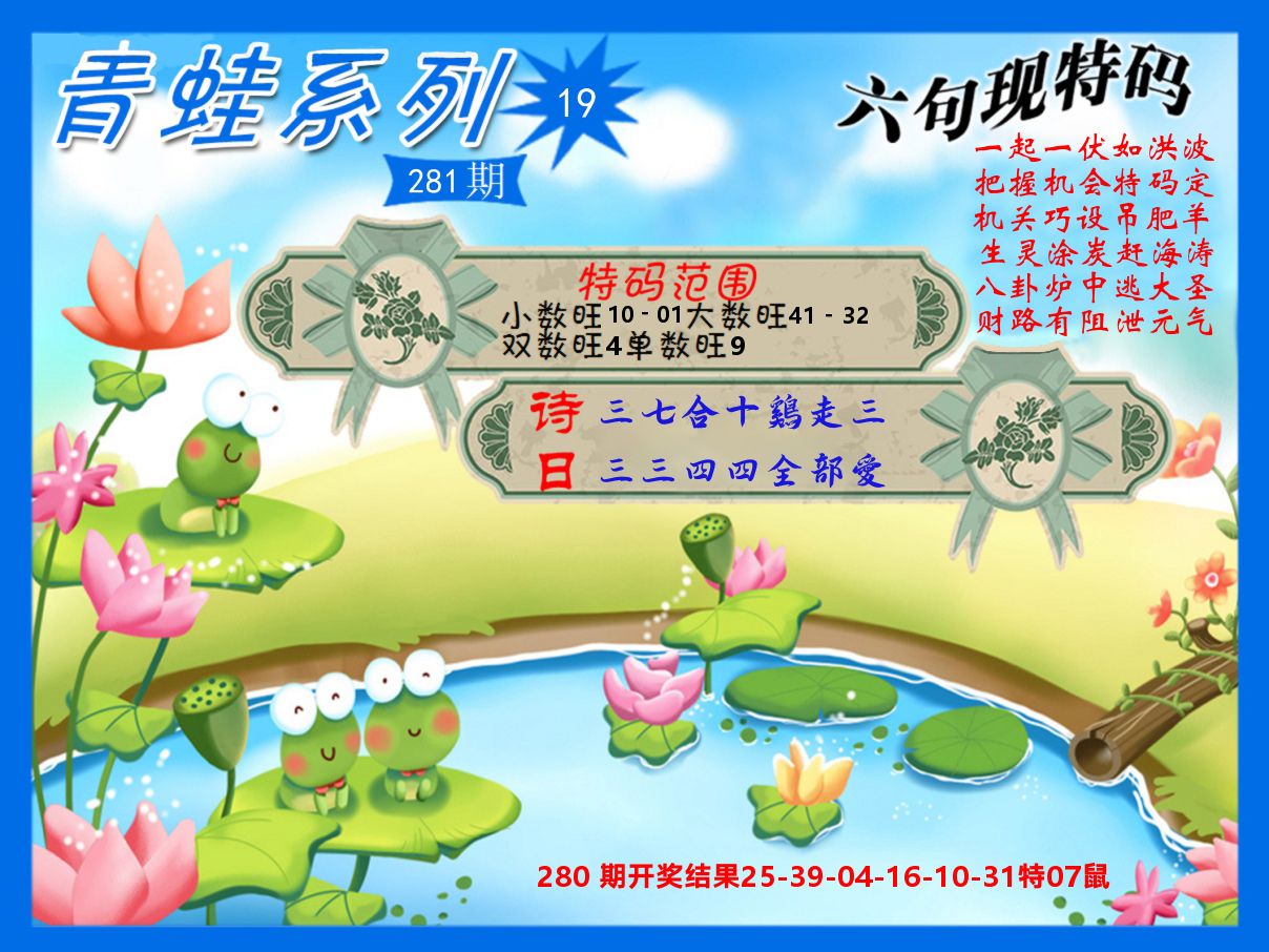 青蛙系列19 第281期