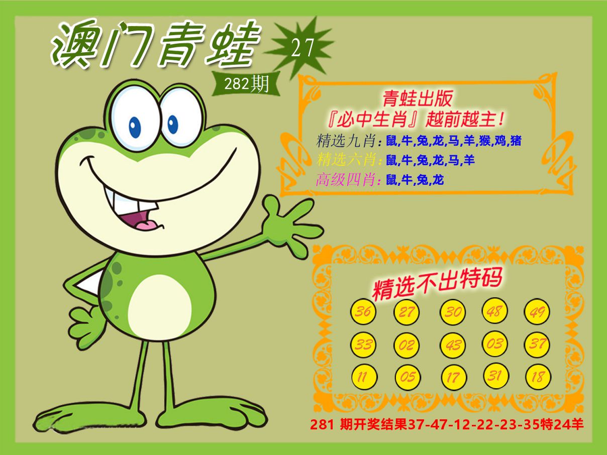 青蛙系列27 第281期