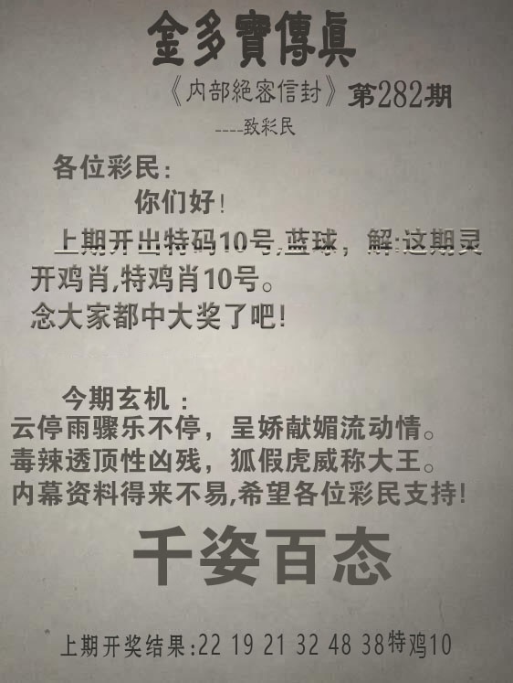 金多宝传真 第281期