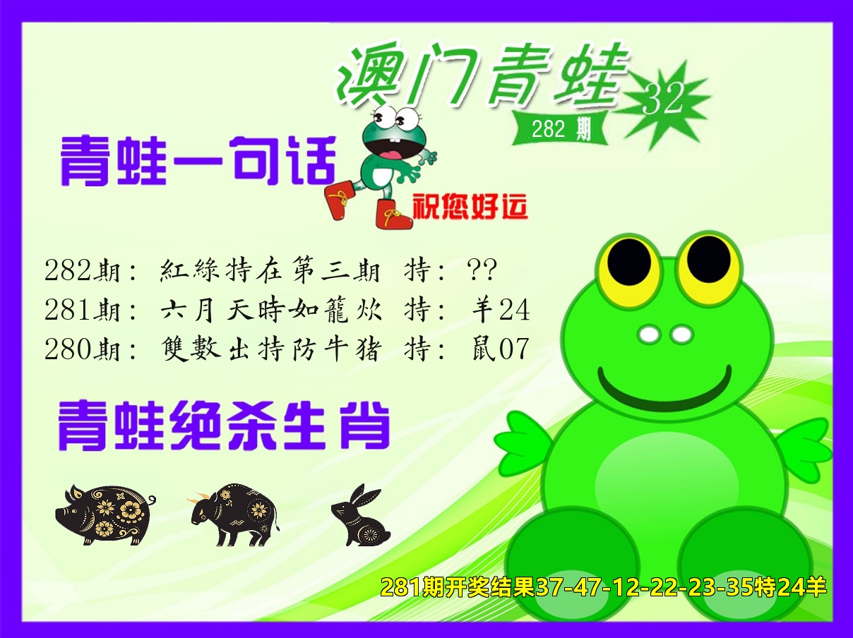 青蛙系列32 第281期