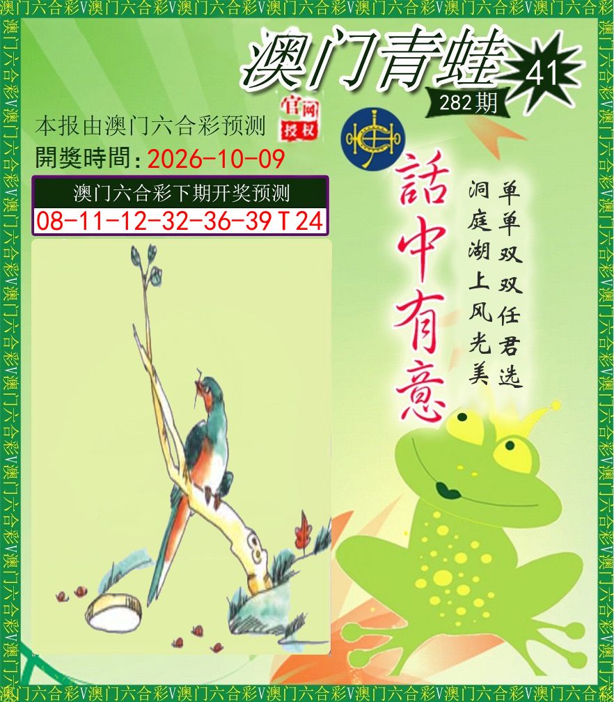 青蛙系列43 第281期