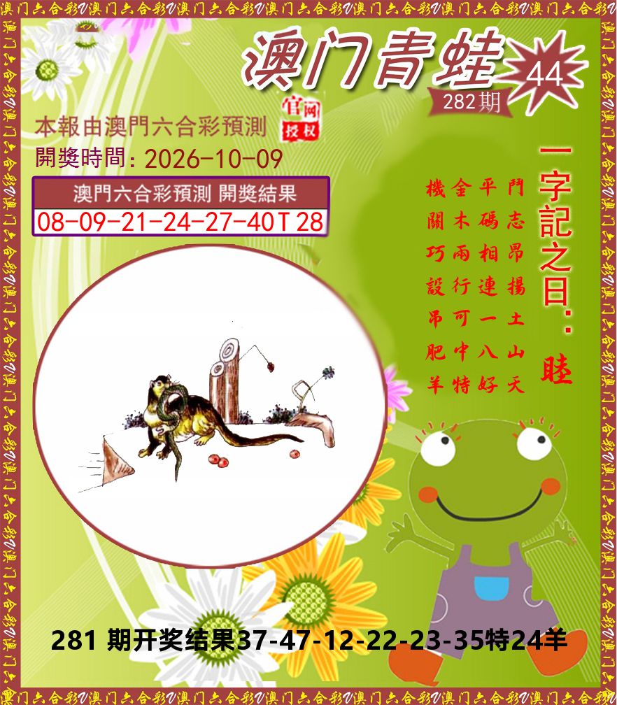 青蛙系列44 第281期