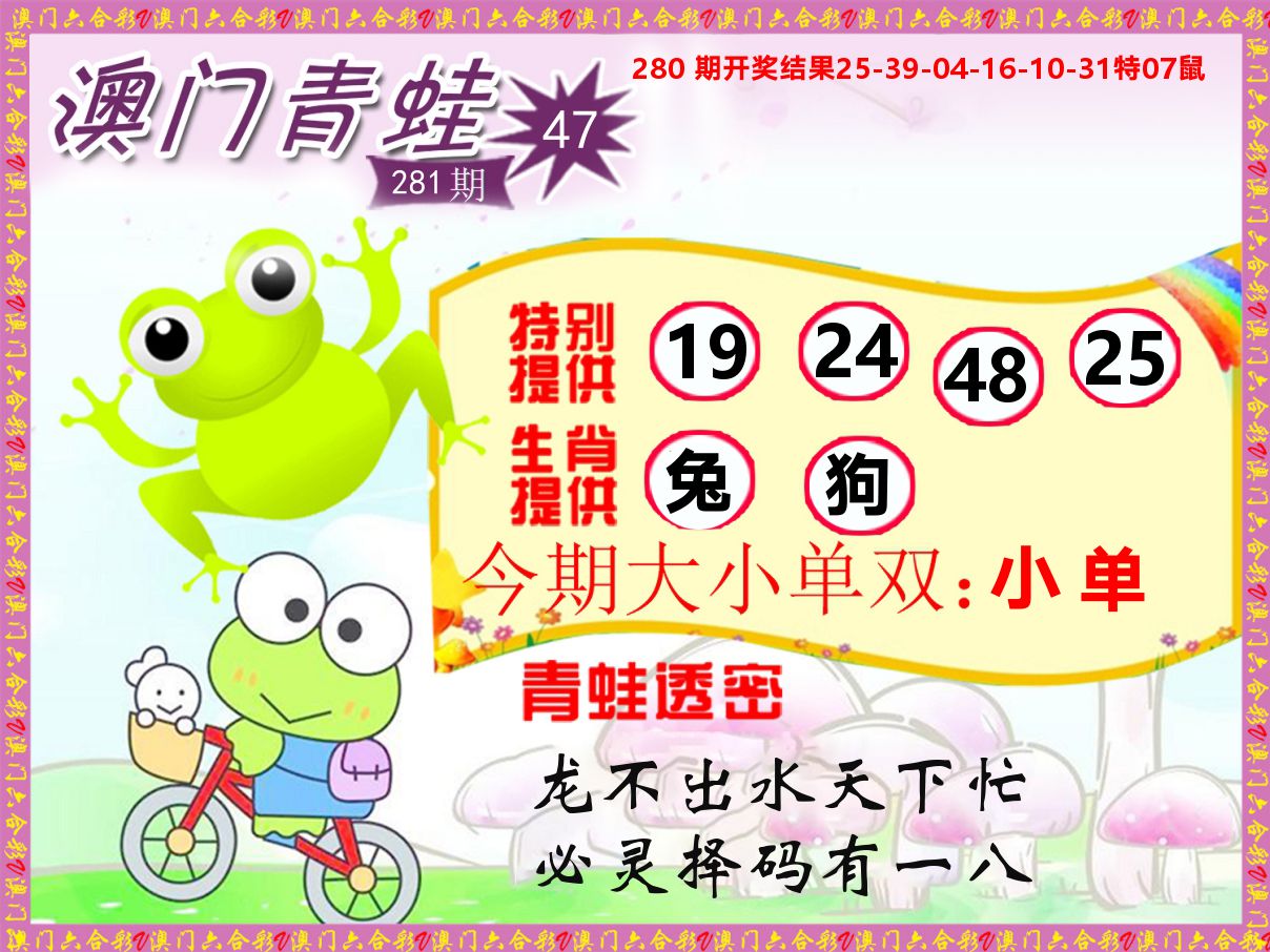 青蛙系列47 第281期