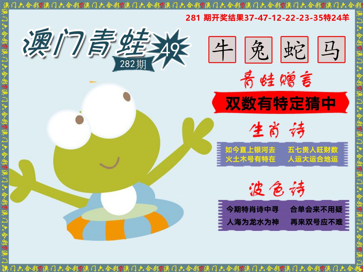 青蛙系列49 第281期