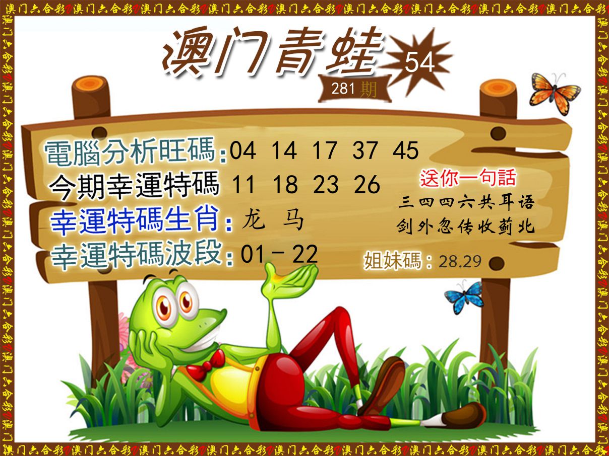 青蛙系列54 第281期