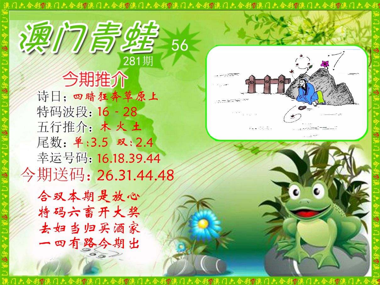 青蛙系列56 第281期
