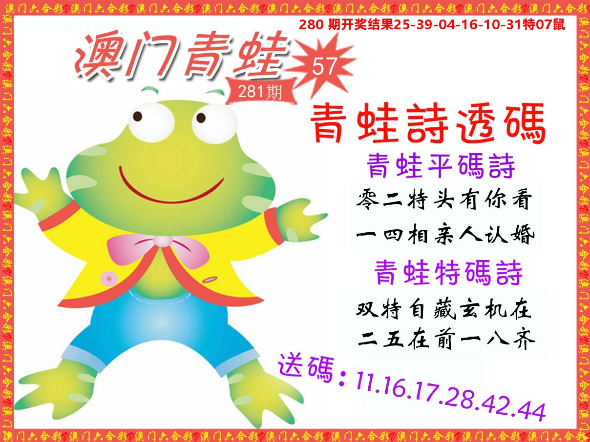 青蛙系列57 第281期