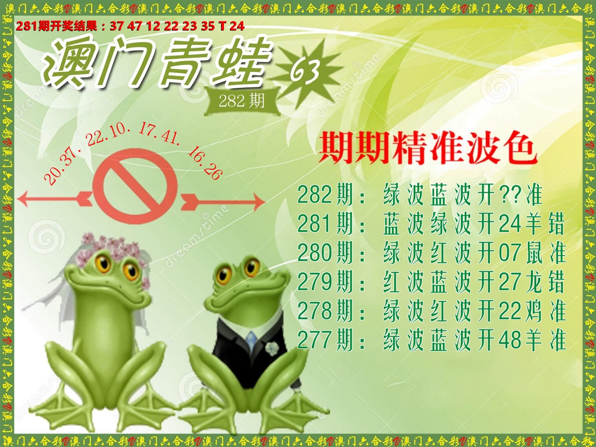 青蛙系列63 第281期