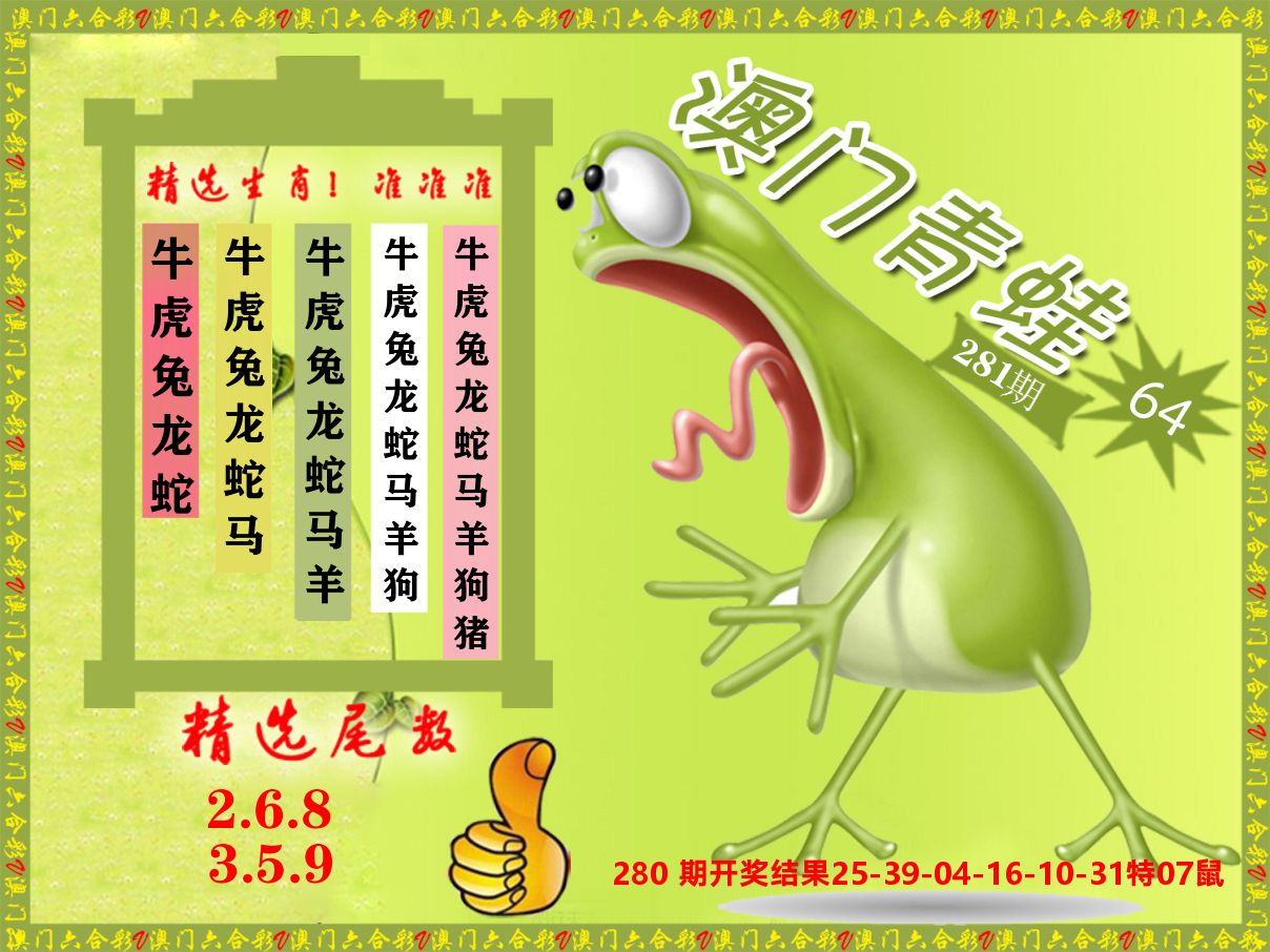 青蛙系列64 第281期