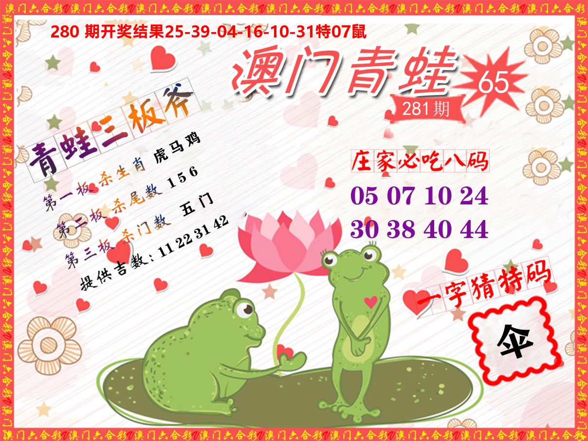 青蛙系列65 第281期