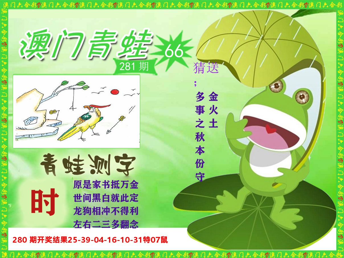 青蛙系列66 第281期