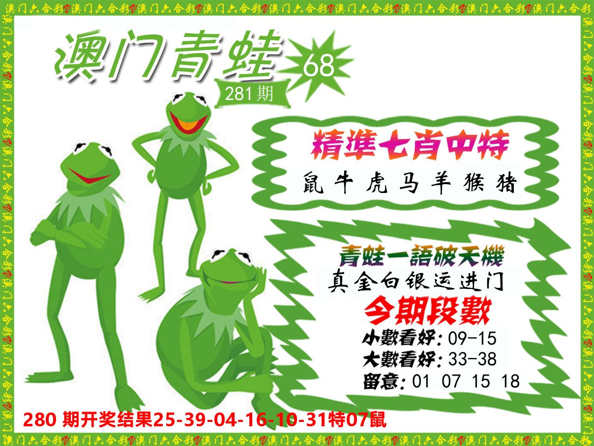 青蛙系列68 第281期