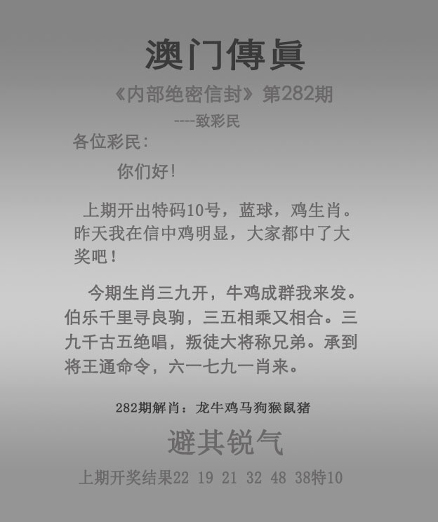 澳门传真 第281期