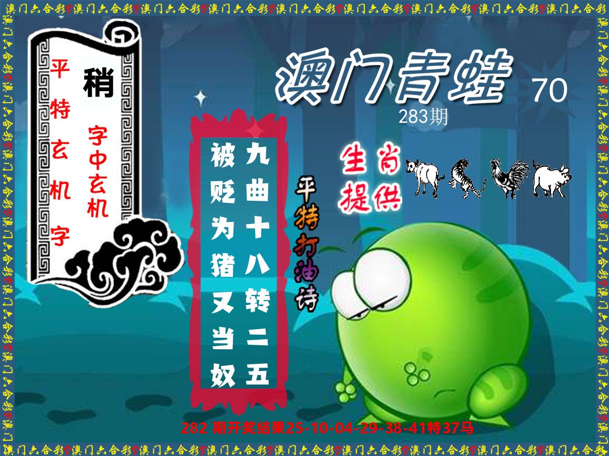 青蛙系列70 第281期