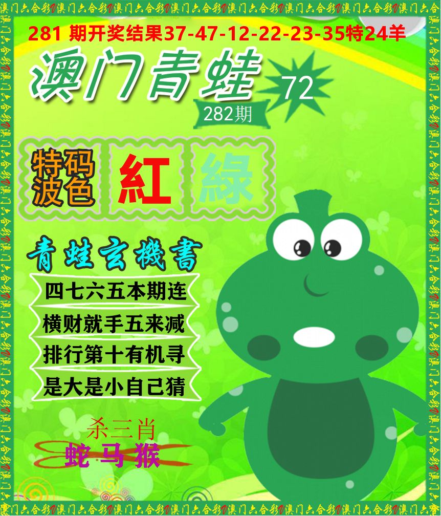 青蛙系列72 第281期