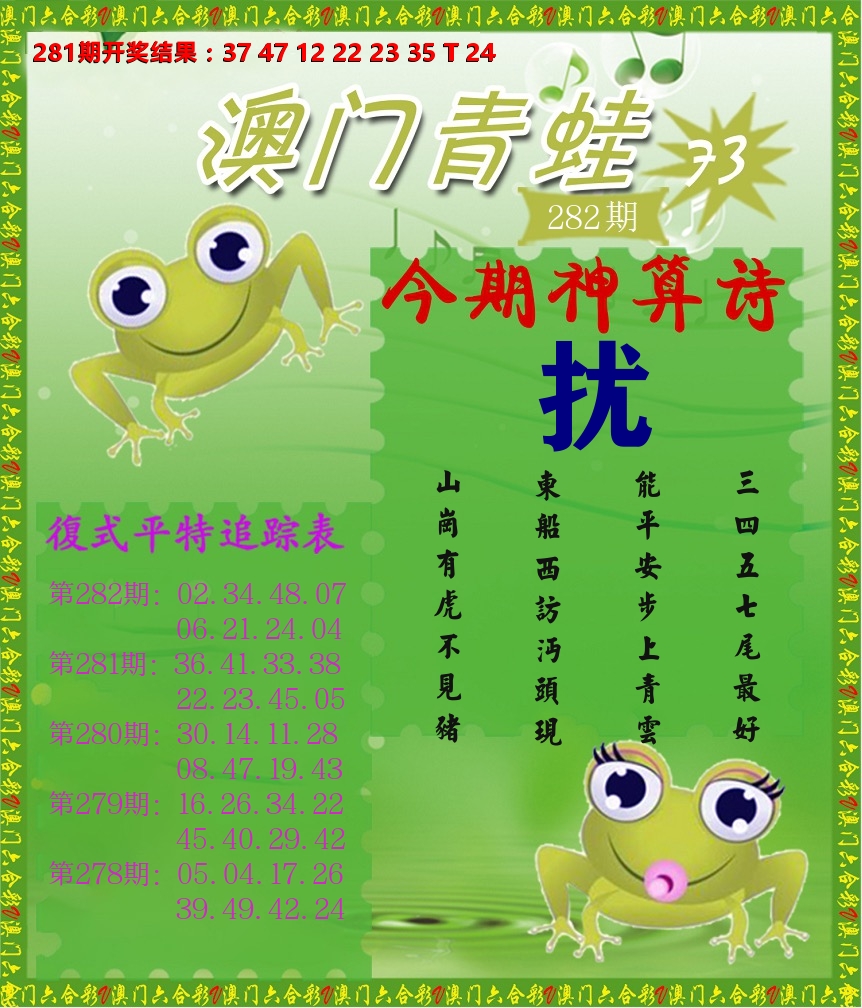 青蛙系列73 第281期