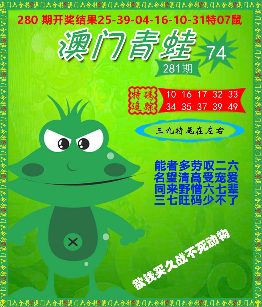 青蛙系列74 第281期