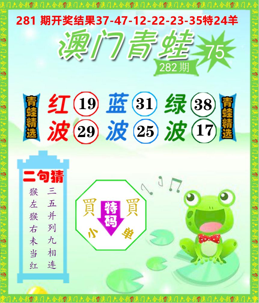 青蛙系列75 第281期