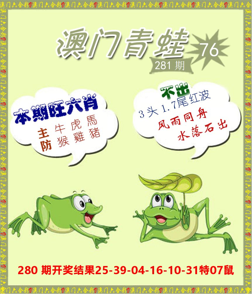 青蛙系列76 第281期