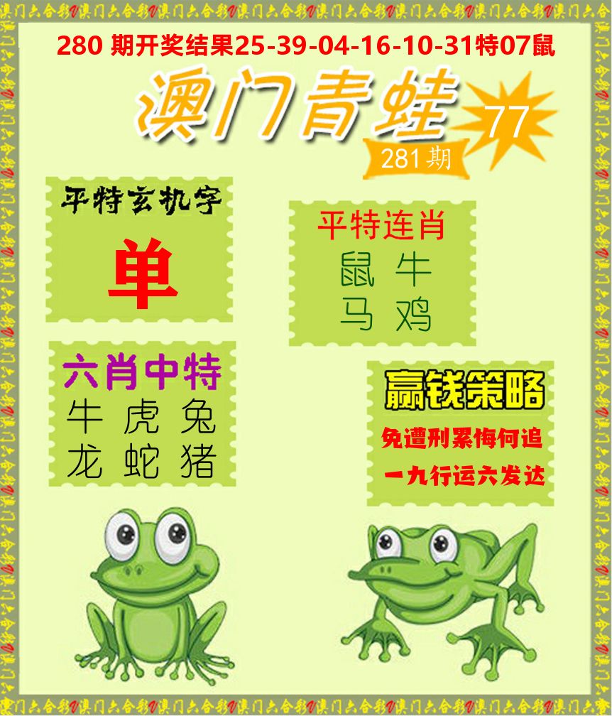 青蛙系列77 第281期